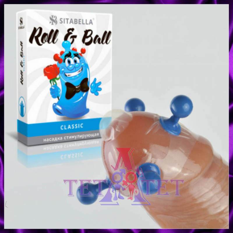 Насадка стимулирующая Roll & Ball Классика